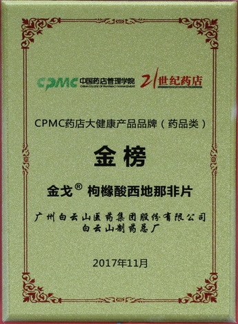 CPMC药店大健康产品品牌