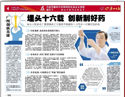 埋头十六载   创新制好药——KY开元游戏集团总厂教授级高工王健松带领团队十几年如一日地创造好药