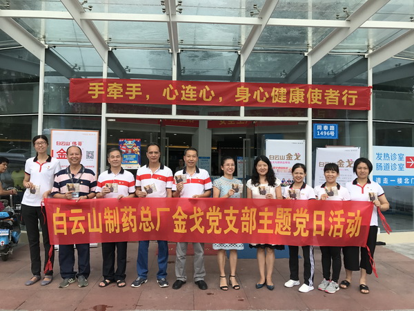 “手牵手，心连心，身心健康使者行”——记金戈党支部第二党小组主题党日活动