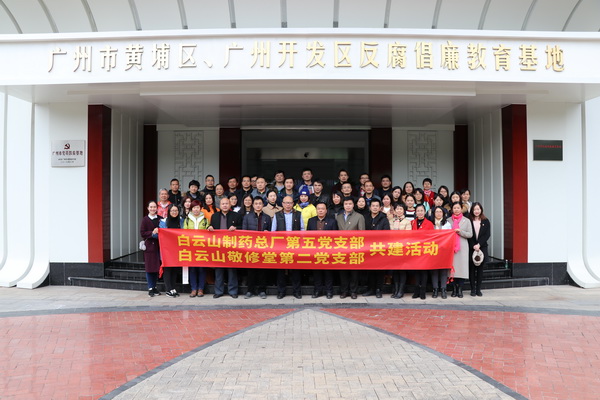 “加强廉政教育 筑牢思想防线”——KY开元游戏集团总厂第五党支部与敬修堂第二党支部开展共建活动