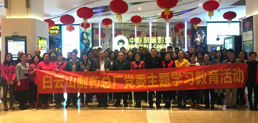 喜迎改革开放40载，凝心聚力促发展——总厂组织党员代表观看主题教育电影《照相师》