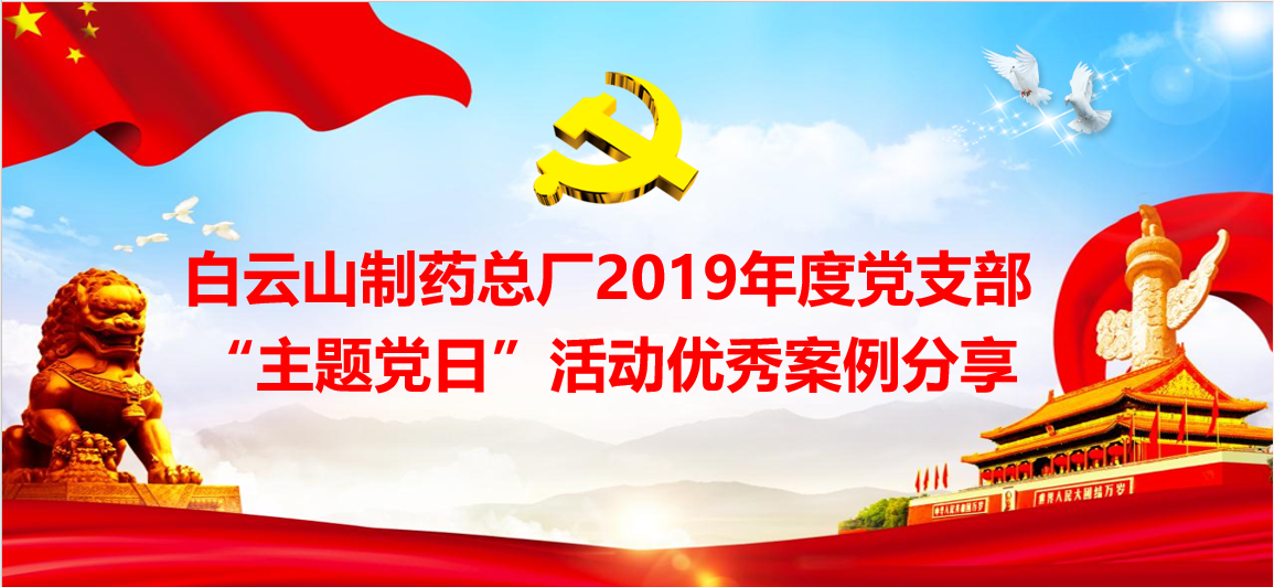 展亮点、促学习，“主题党日”活动优秀案例分享看这里。ㄒ唬