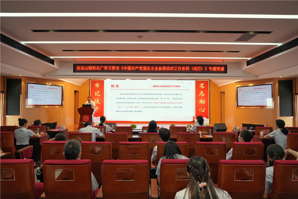 KY开元游戏集团总厂举行学习贯彻《中国共产党国有企业基层组织工作条例（试行）》专题党课