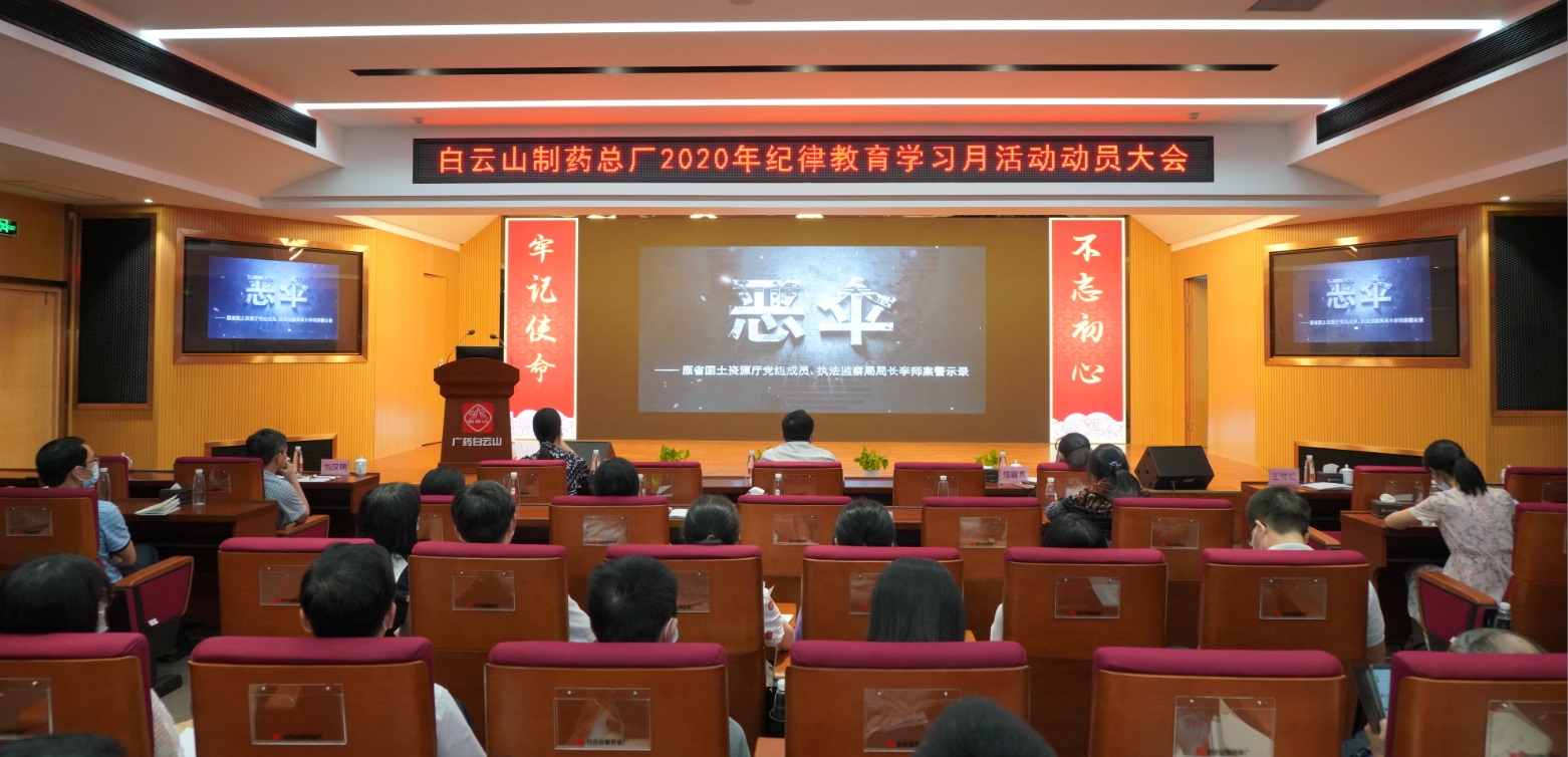 严守政治纪律 践行“两个维护”——KY开元游戏集团总厂召开2020年纪律教育学习月活动动员大会