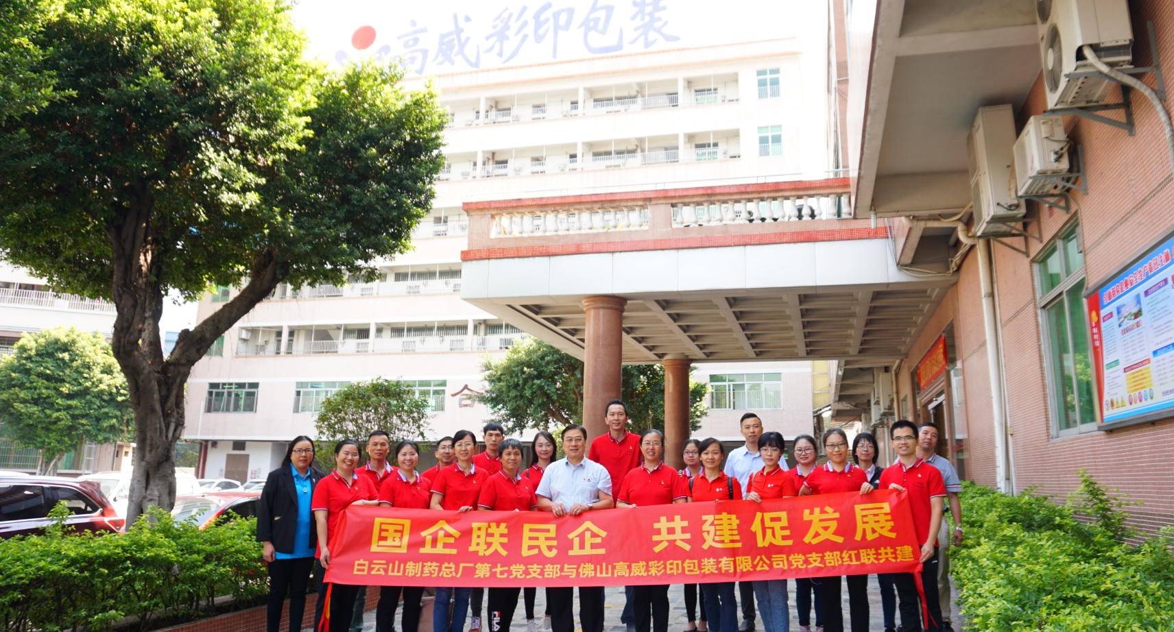 国企联民企 共建促发展 —— KY开元游戏集团总厂第七党支部与佛山高威彩印包装有限公司党支部开展红联共建活动