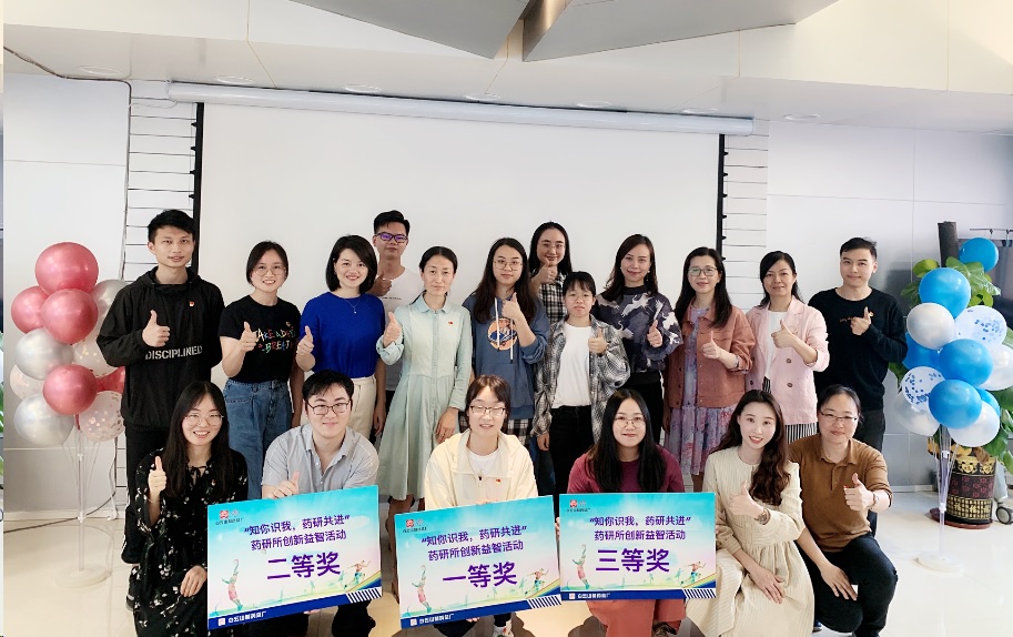快乐学党史，牢牢记心中——药物研究所分会举办“知你识我、药研共进”创新益智活动