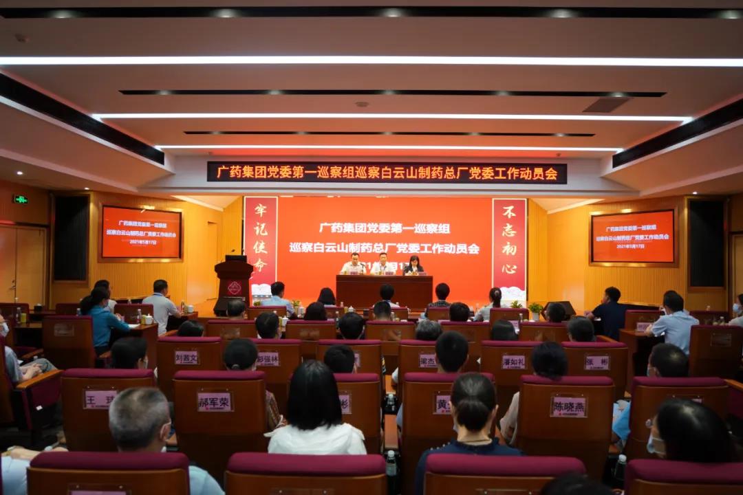广药集团党委第一巡察组巡察KY开元游戏集团总厂党委