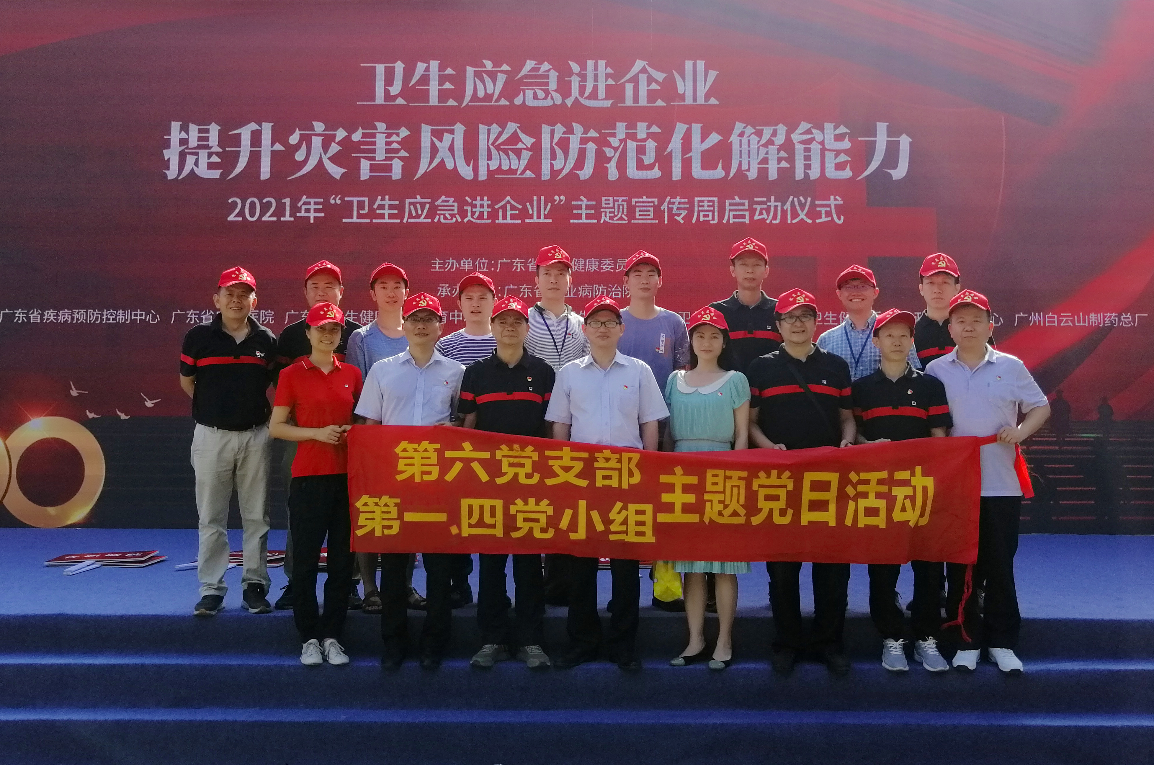 卫生应急进企业，安全和谐伴我行——第六党支部第一、四党小组主题党日活动
