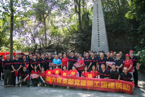 学党史悟思想 知党恩心向党——第六党支部开展党建带工建带团建活动