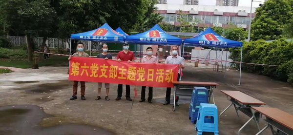 携手抗疫  风雨同舟——总厂第六党支部主题党日活动