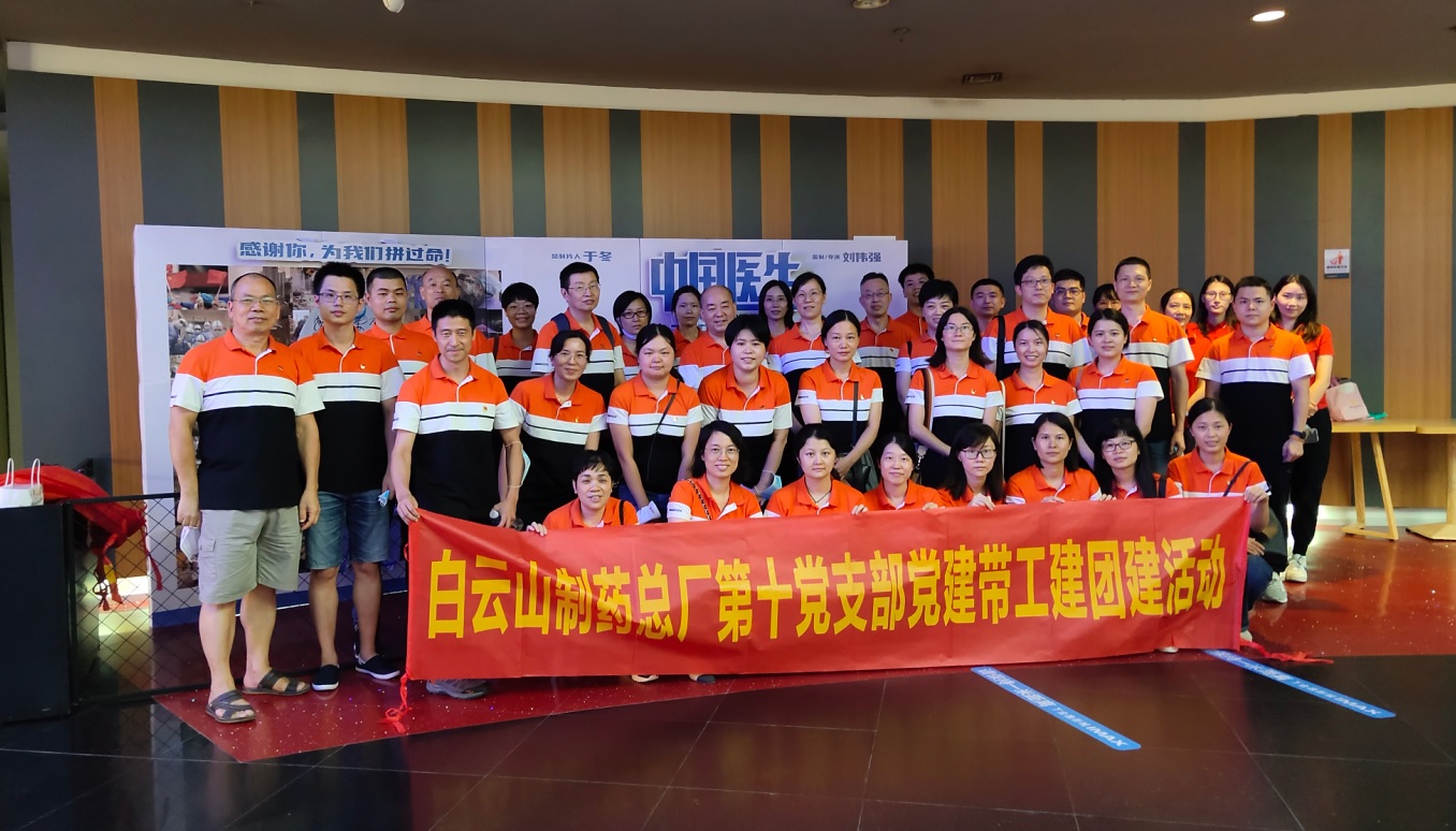 一颗赤诚之心，照亮红色中国——记第十党支部主题党日活动观看爱国主题电影《革命者》