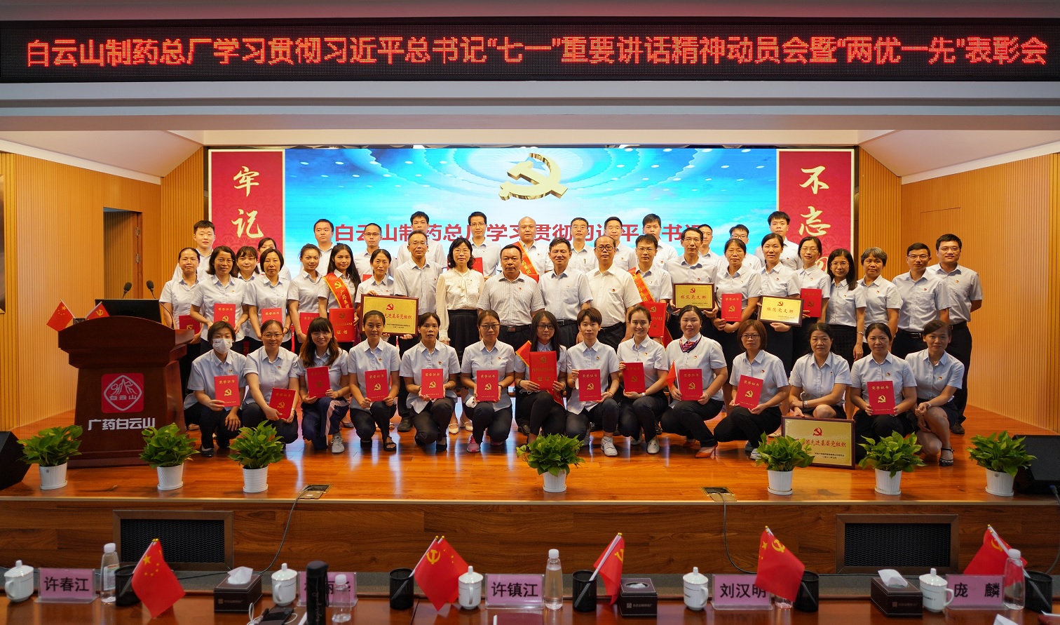 KY开元游戏集团总厂召开学习贯彻习近平总书记“七一”重要讲话精神动员会暨“两优一先”表彰会