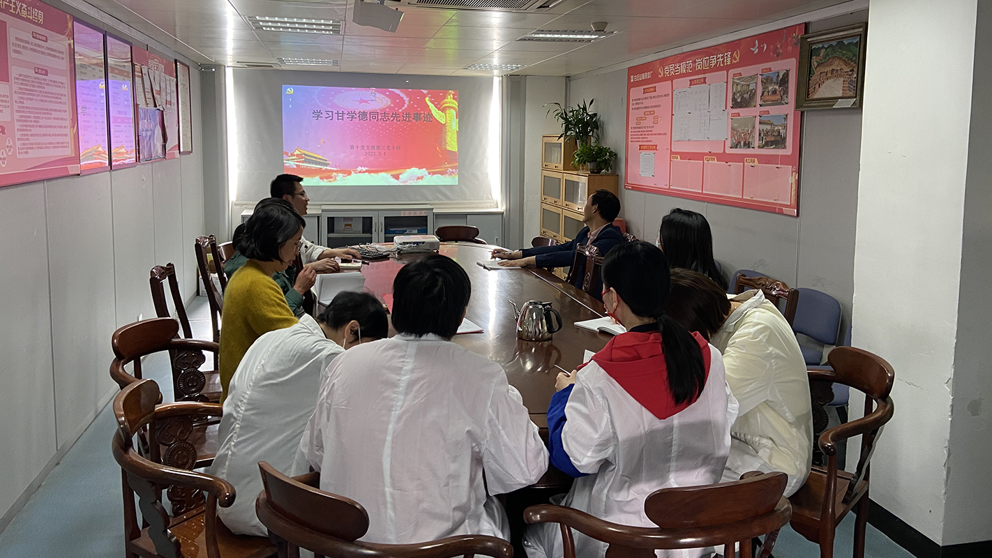 致敬先进，向甘学德同志学习——第十党支部开展甘学德同志先进事迹学习活动