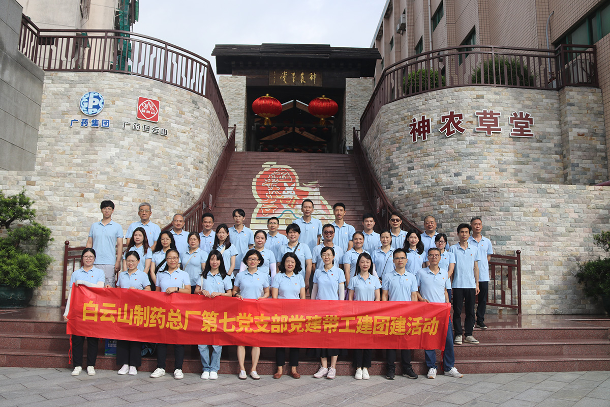 感受中医药魅力，传承清廉之风——总厂第七党支部到神农草堂参观学习
