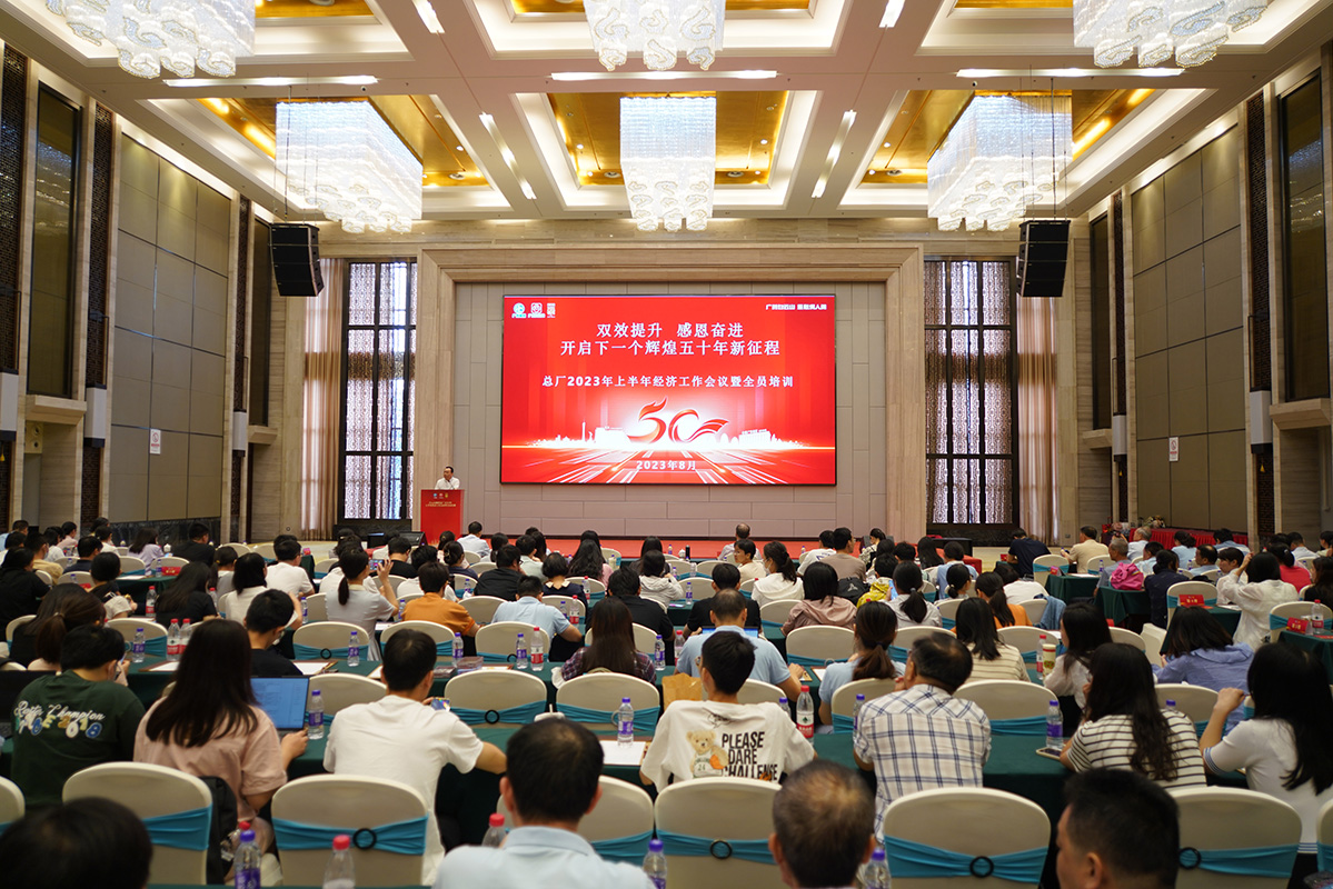 双效提升 感恩奋进——KY开元游戏集团总厂举行2023年上半年经济工作会议暨全员培训