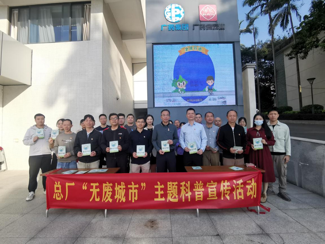 KY开元游戏集团总厂开展“无废城市”科普宣传活动