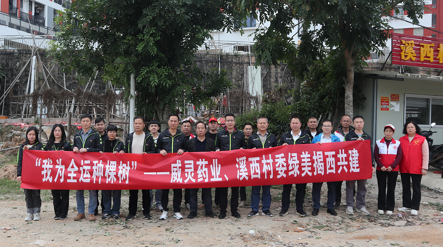 “党旗飘扬映初心，绿意盎然践使命” ——总厂第四党支部联合溪西村委开展"绿美揭西"植树共建活动