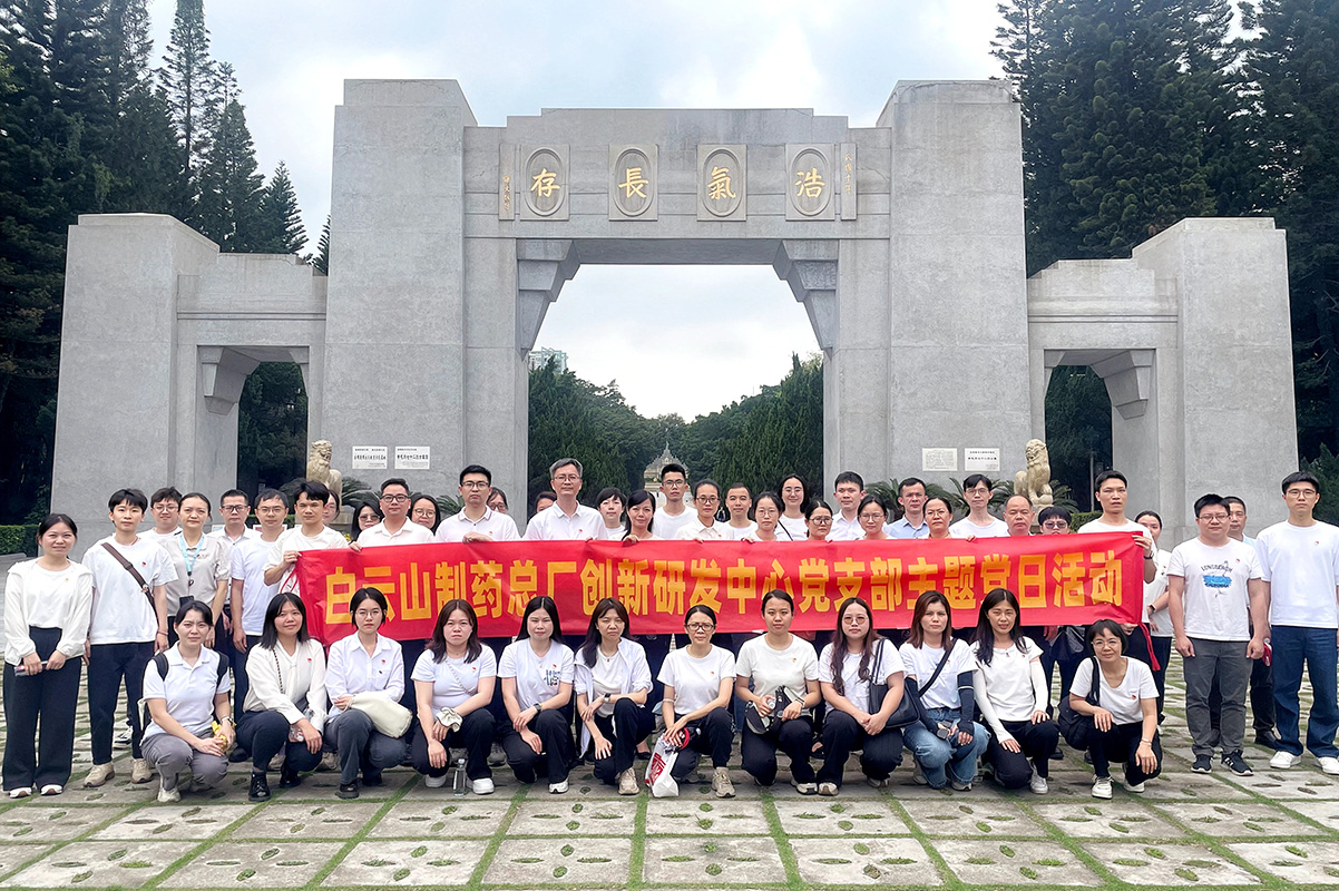 红色基因培根铸魂，英烈精神淬炼初心 ——创新研发中心党支部开展“缅怀英烈，砥砺初心”主题党日活动