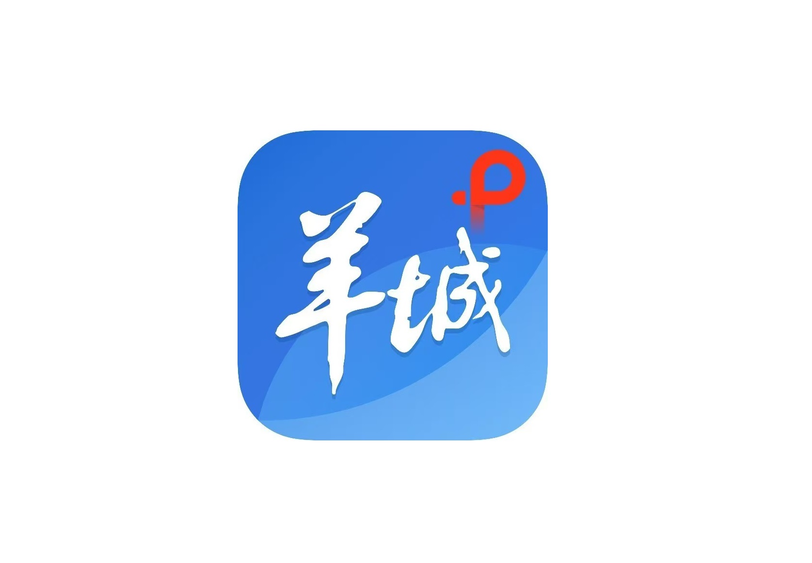 羊城晚报?羊城派  广药白云山1.1类抗肿瘤新药获批进入关键注册临床试验