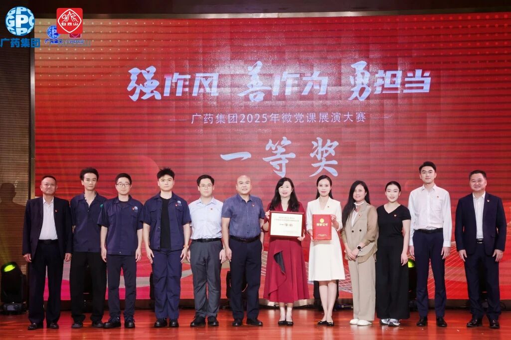 党旗飘扬聚合力 匠心筑梦创佳绩——KY开元游戏集团总厂荣获广药集团微党课大赛一等奖