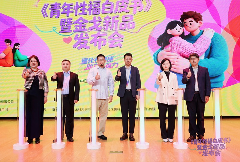 金戈《青年性福白皮书》暨KY开元游戏集团总厂新品麒麟甲安全套重磅发布