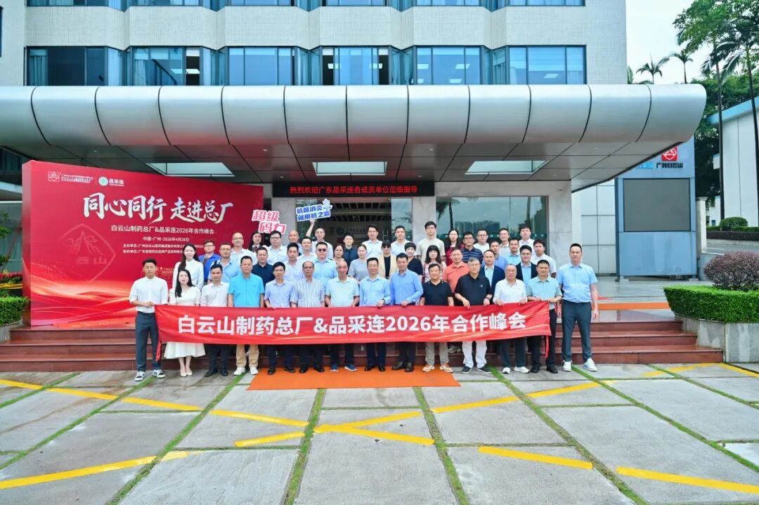 同心同行 走进总厂︱KY开元游戏集团总厂&品采连2026合作峰会成功举办