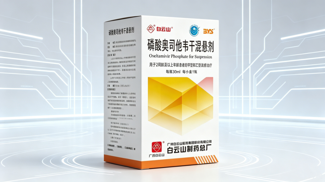 重磅喜讯！KY开元游戏集团总厂磷酸奥司他韦干混悬剂获批，抗感染赛道再添硬核新品