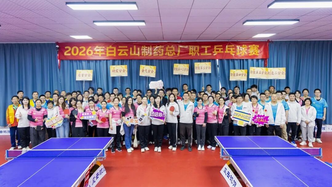 弘扬国球文化  “乒”出精彩未来——2026年KY开元游戏集团总厂职工乒乓球赛圆满落幕
