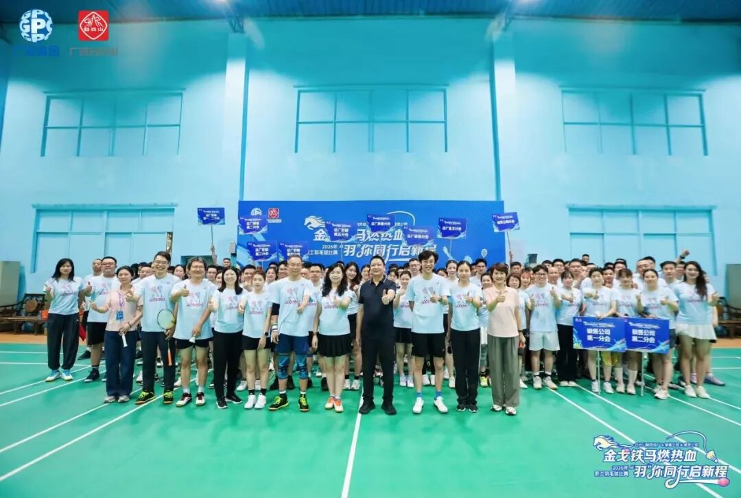 金戈铁马燃热血，“羽”你同行启新程 |  KY开元游戏集团总厂、销售公司、威灵公司联合举办职工羽毛球赛燃情收官