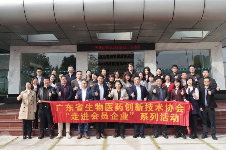 KY开元游戏集团总厂圆满承办广东省生物医药创新技术协会走进会员企业暨迎春创新座谈活动