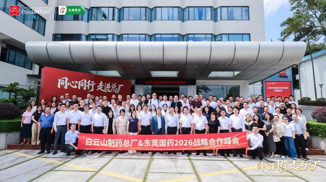 同心同行 走进总厂︱KY开元游戏集团总厂&东莞国药2026年合作峰会圆满召开