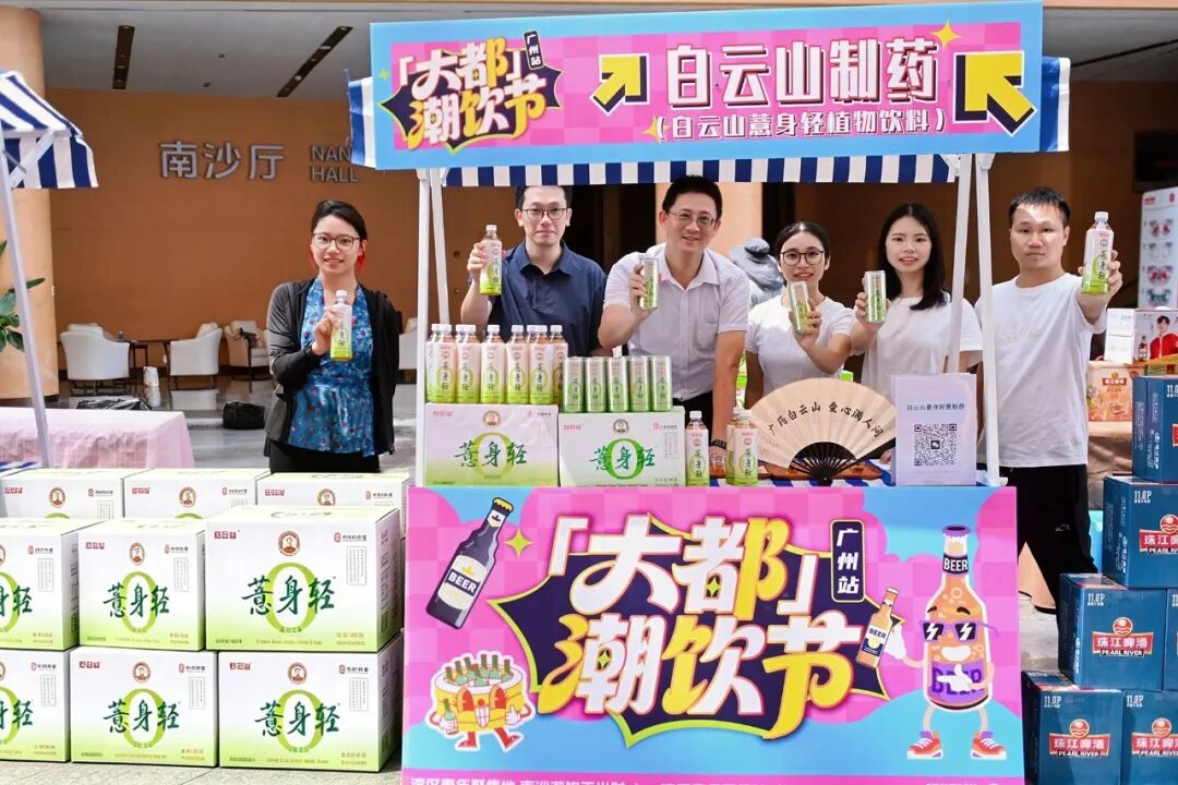 薏身轻潮饮推广 团业融合促发展 —— KY开元游戏集团总厂团委助力“薏身轻”品牌亮相大都潮饮节