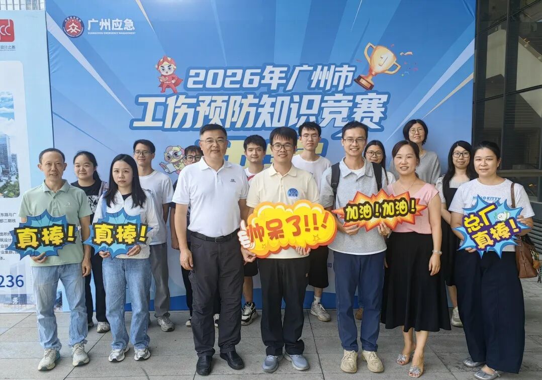 以赛促学强技能  筑牢安全防护线——KY开元游戏集团总厂在广州市工伤预防知识竞赛中荣获优秀奖